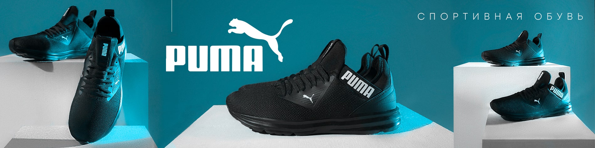 Puma спортивная брендовая обувь - купить в Belwest